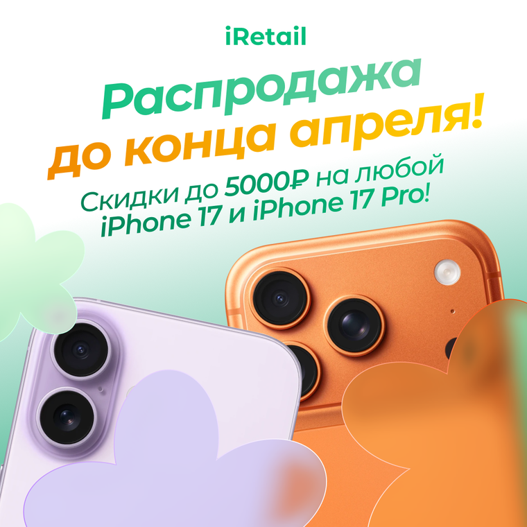 Баннер апрельской распродажи iRetail