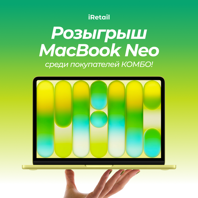 Розыгрыш MacBook в iRetail