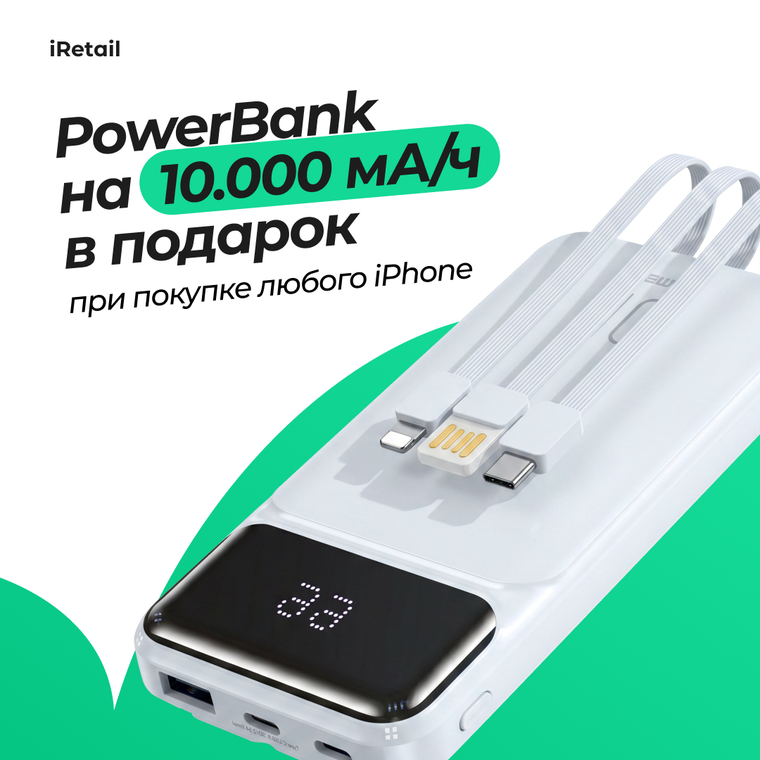Баннер iRetail с пауэрбанком