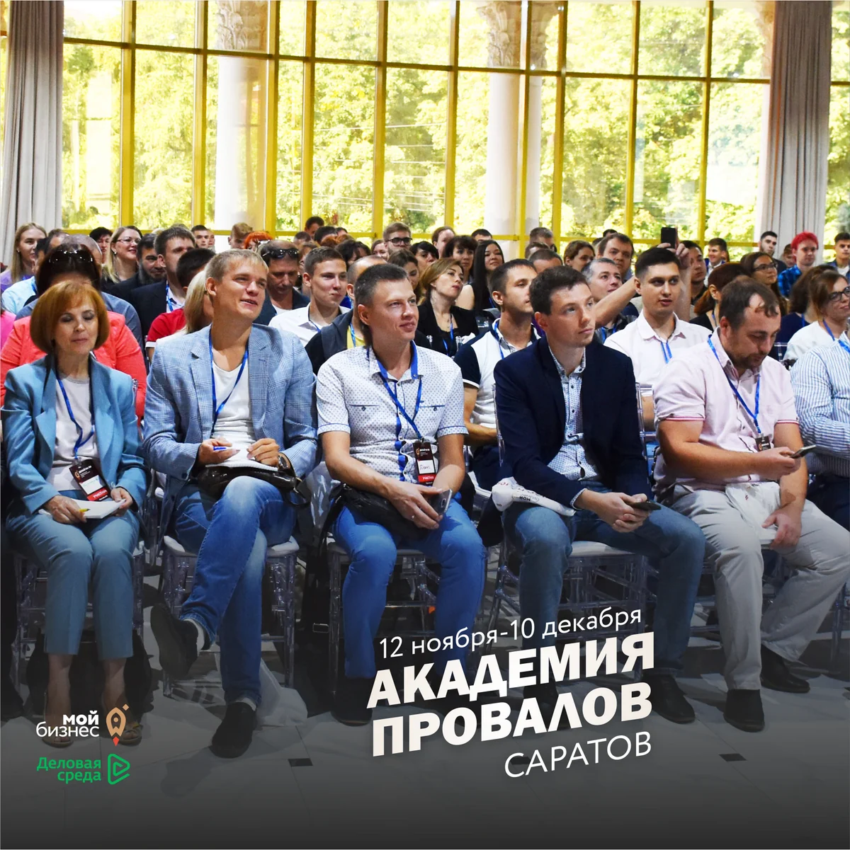 Рекламный креатив образовательной программы «Академия провалов»