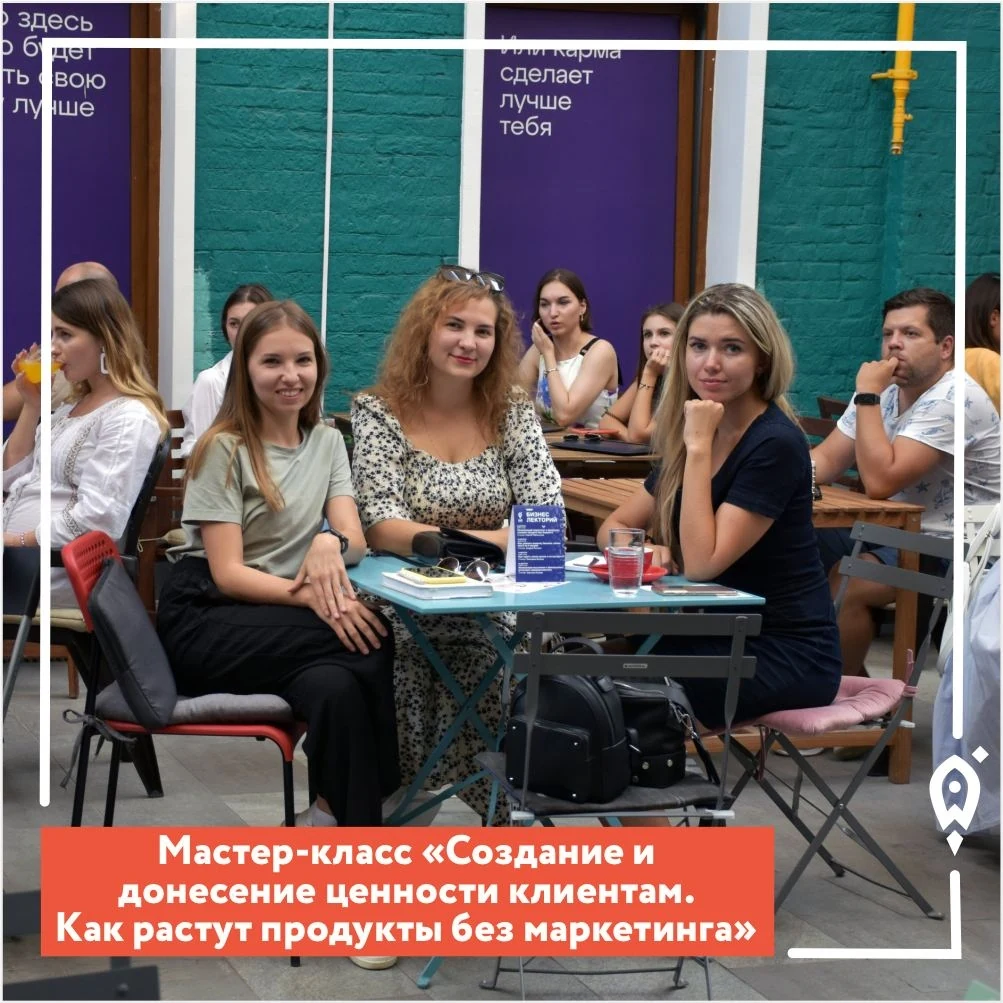Анонс мастер-класса о ценности продукта с фотографией участников