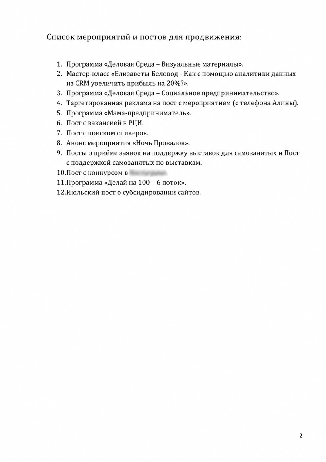 Список программ в годовом отчёте
