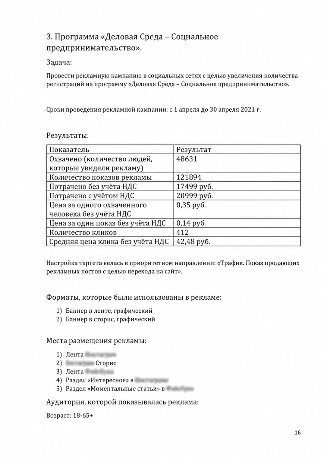 Страница отчёта по социальному предпринимательству