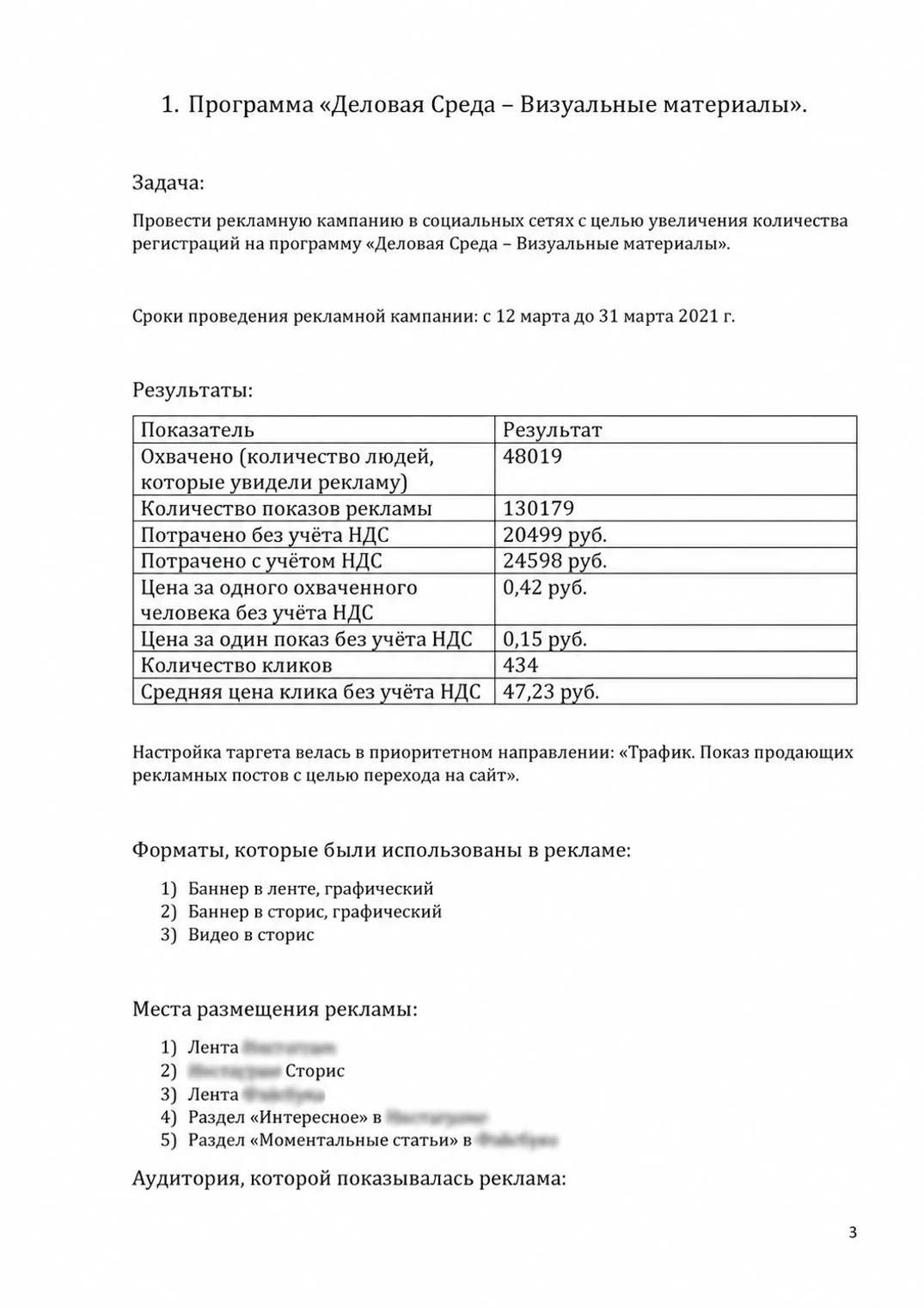 Страница отчёта по программе о визуальных материалах