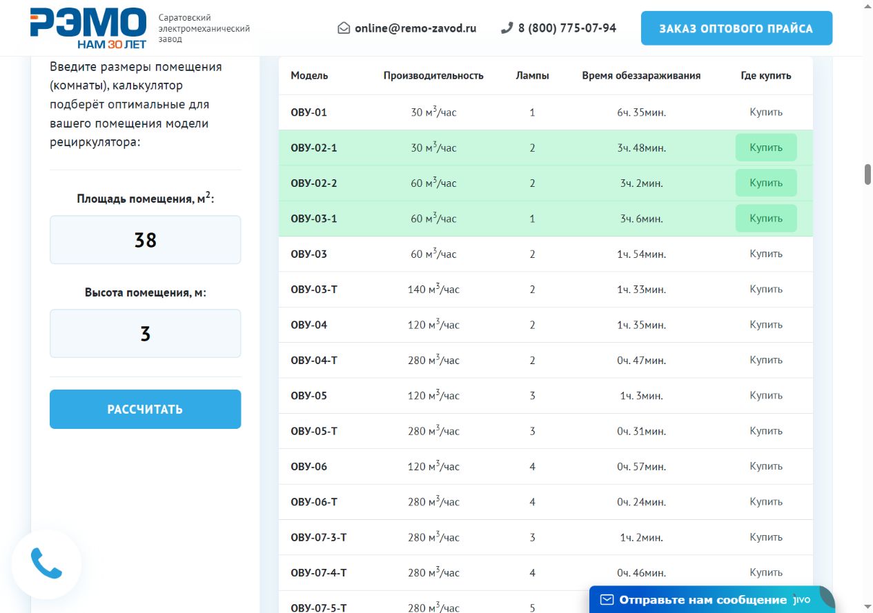 Калькулятор подбора рециркулятора для помещения площадью 38 квадратных метров