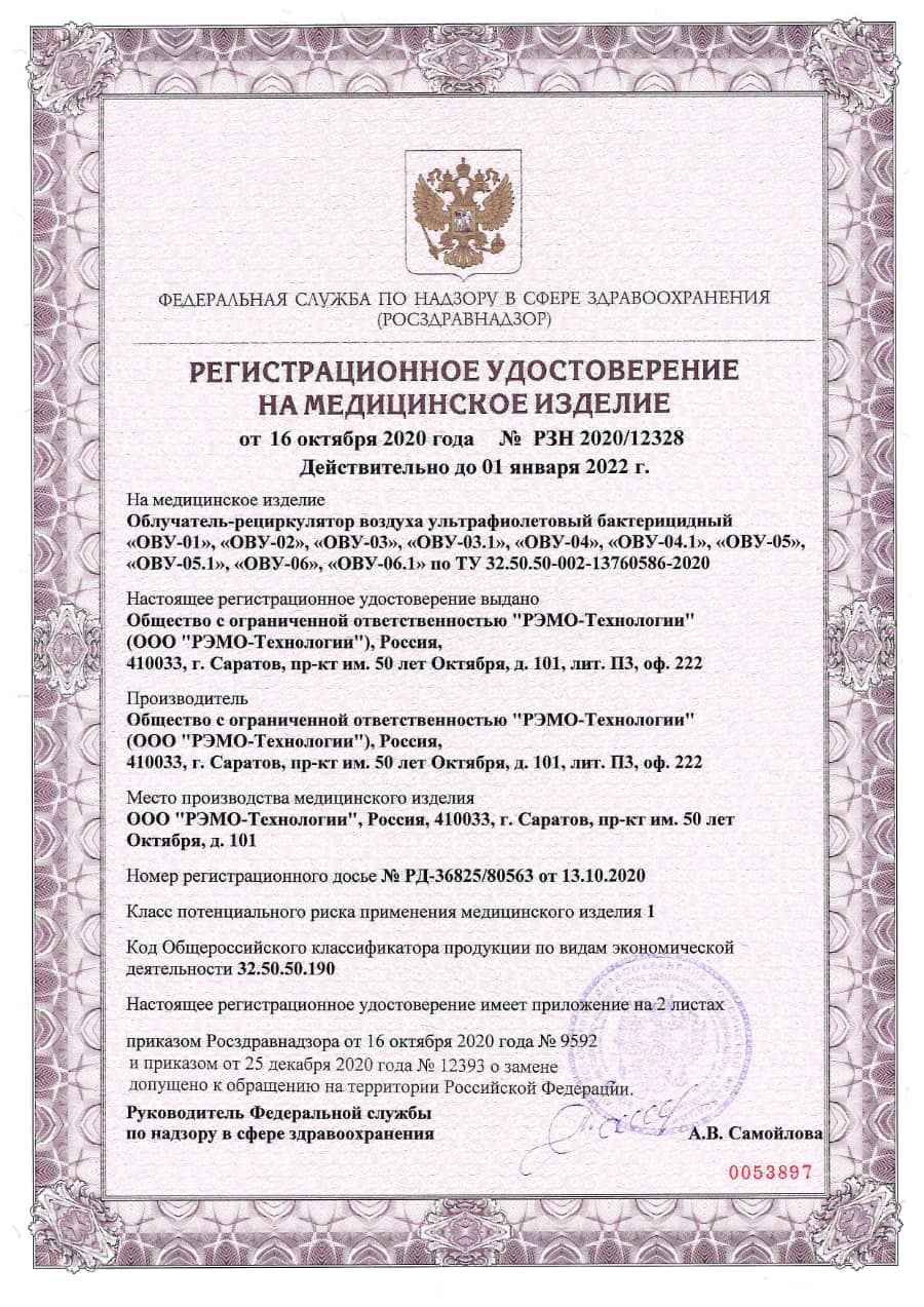 Регистрационное удостоверение на рециркуляторы из материалов проекта