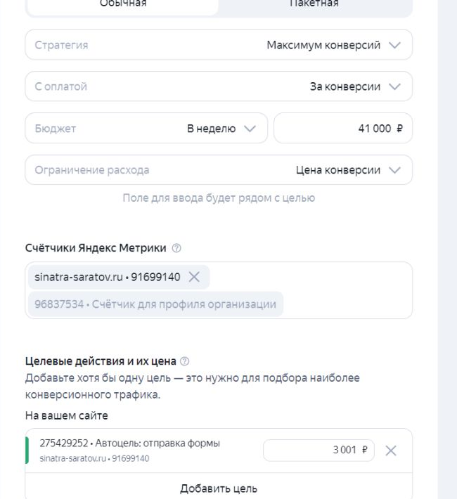 Стратегия Яндекс Директа с оплатой за целевые действия