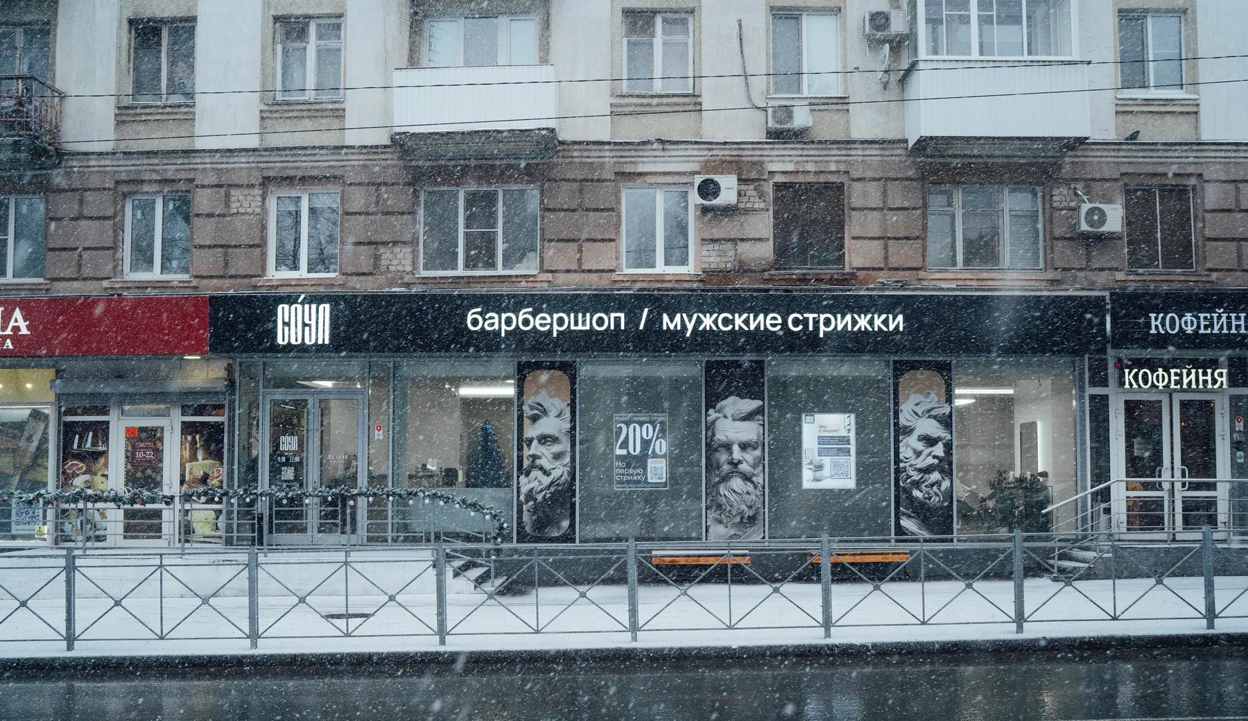 Широкий фасад барбершопа «Соул» в центре Саратова