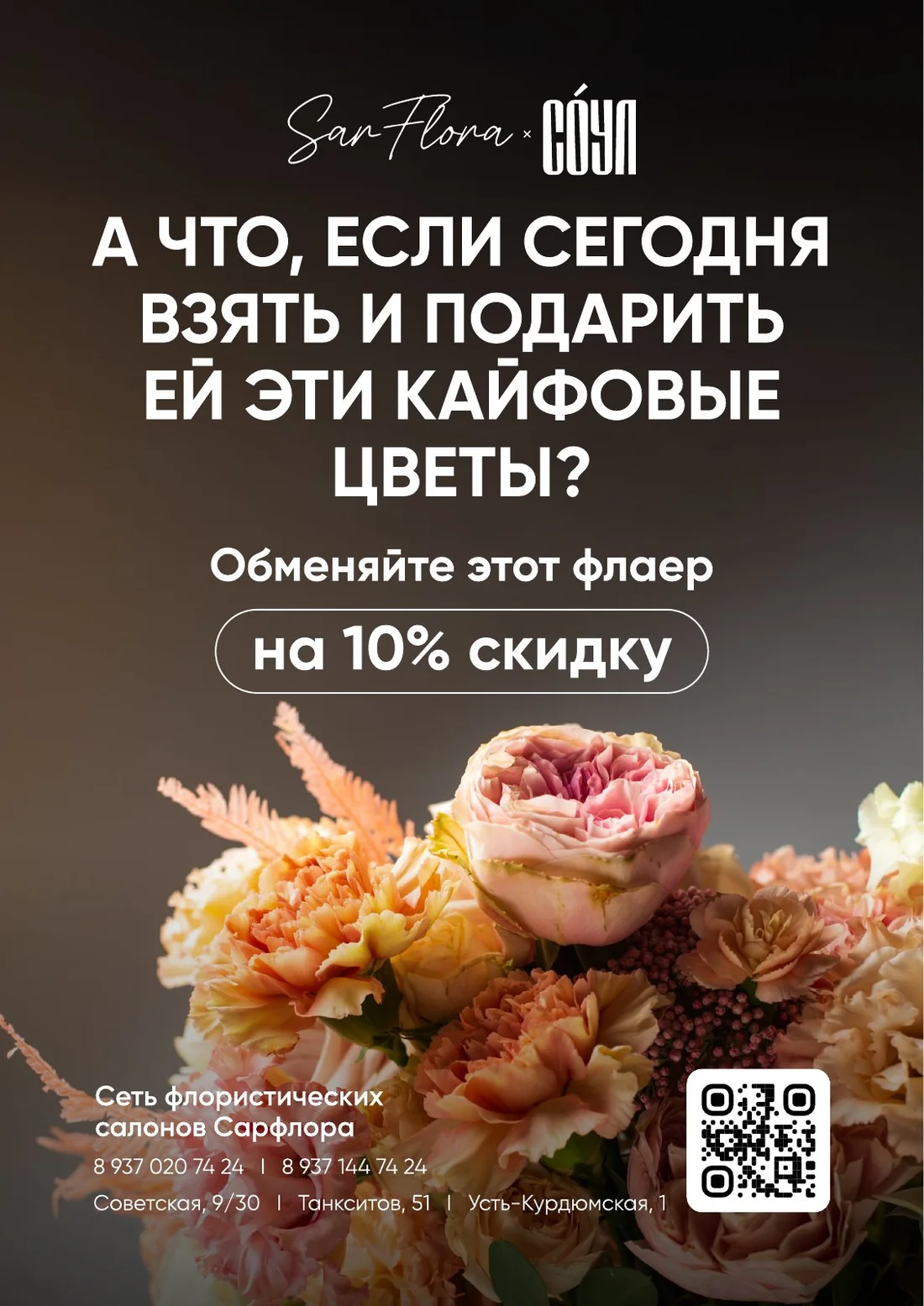 Партнёрский флаер барбершопа «Соул» и Sar Flora