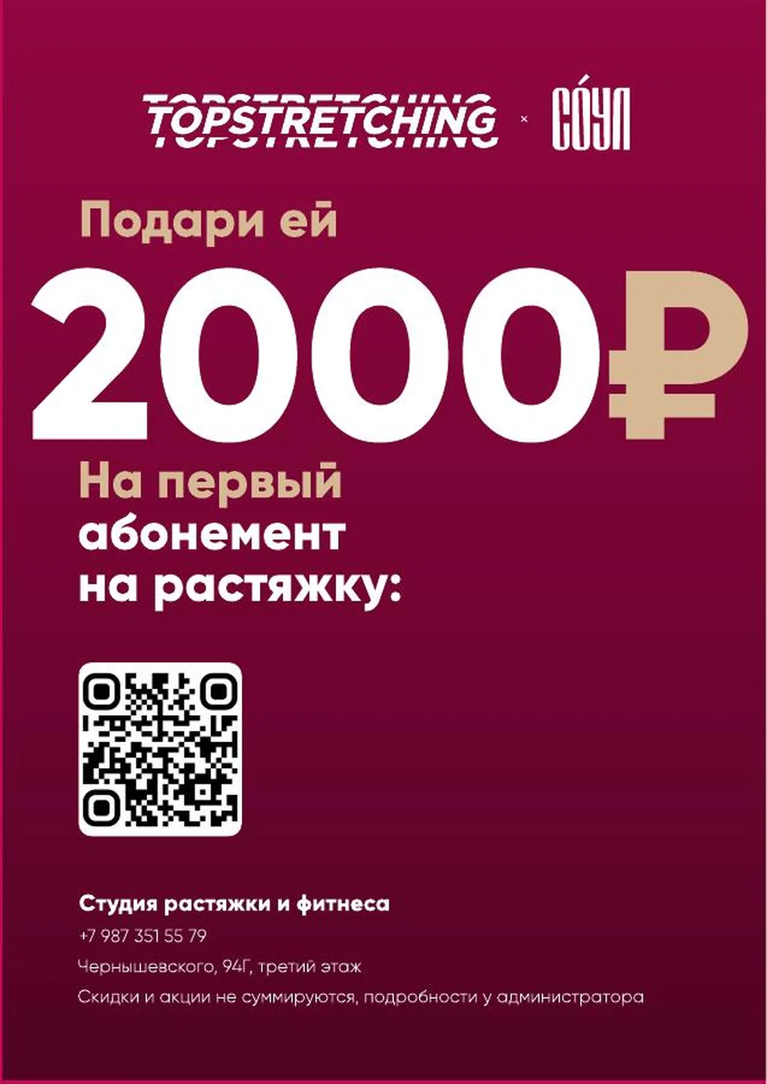 Партнёрский флаер барбершопа «Соул» и Topstretching