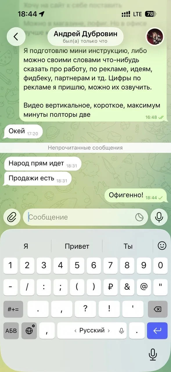 Фрагмент переписки с отзывом клиента